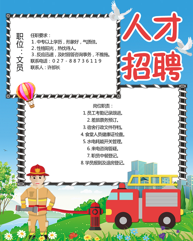 武汉消防学校培训